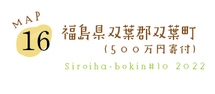 福島県双葉郡双葉町